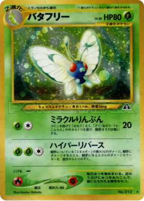 Papilusion — — Crossing the Ruins... — Carte Pokémon Japonaise