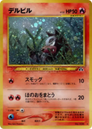 Malosse — — Crossing the Ruins... — Carte Pokémon Japonaise
