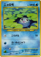 Ptitard — — Crossing the Ruins... — Carte Pokémon Japonaise