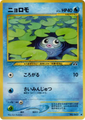 Ptitard — — Crossing the Ruins... — Carte Pokémon Japonaise