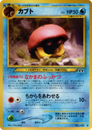 Kabuto — — Crossing the Ruins... — Carte Pokémon Japonaise