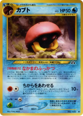 Kabuto — — Crossing the Ruins... — Carte Pokémon Japonaise