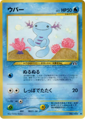 Axoloto — — Crossing the Ruins... — Carte Pokémon Japonaise