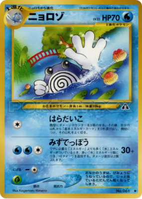 Têtarte — — Crossing the Ruins... — Carte Pokémon Japonaise