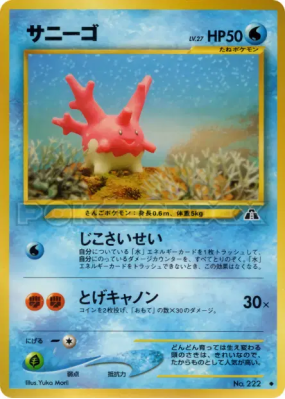 Corayon — — Crossing the Ruins... — Carte Pokémon Japonaise