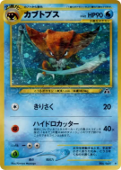 Kabutops — — Crossing the Ruins... — Carte Pokémon Japonaise