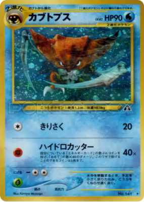 Kabutops — — Crossing the Ruins... — Carte Pokémon Japonaise