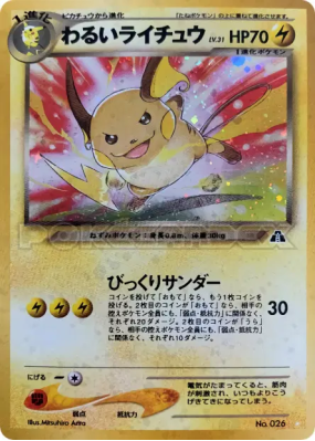 Raichu Obscur — — Crossing the Ruins... — Carte Pokémon Japonaise