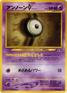 Zarbi I — — Crossing the Ruins... — Carte Pokémon Japonaise
