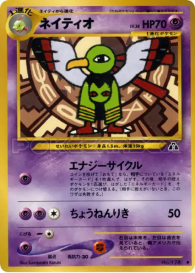 Xatu — — Crossing the Ruins... — Carte Pokémon Japonaise