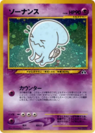 Qulbutoke — — Crossing the Ruins... — Carte Pokémon Japonaise