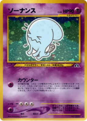 Qulbutoke — — Crossing the Ruins... — Carte Pokémon Japonaise