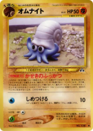 Amonita — — Crossing the Ruins... — Carte Pokémon Japonaise