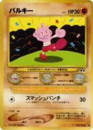 Debugant — — Crossing the Ruins... — Carte Pokémon Japonaise