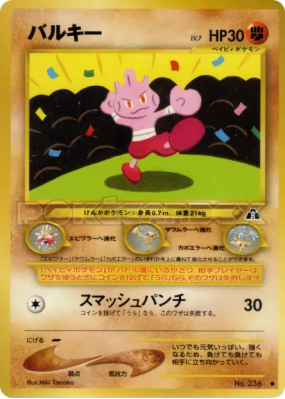 Debugant — — Crossing the Ruins... — Carte Pokémon Japonaise