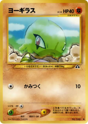 Embrylex — — Crossing the Ruins... — Carte Pokémon Japonaise