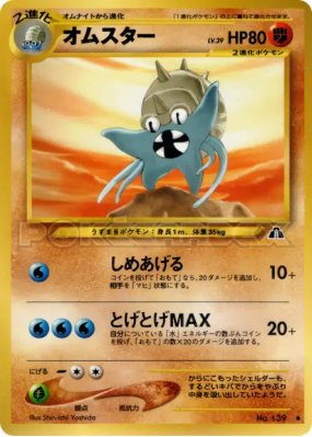 Amonistar — — Crossing the Ruins... — Carte Pokémon Japonaise