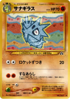 Ymphect — — Crossing the Ruins... — Carte Pokémon Japonaise