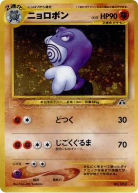 Tartard — — Crossing the Ruins... — Carte Pokémon Japonaise