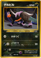 Malosse — — Crossing the Ruins... — Carte Pokémon Japonaise