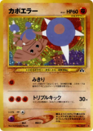 Kapoera — — Crossing the Ruins... — Carte Pokémon Japonaise