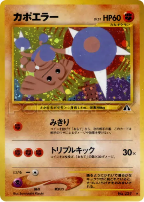 Kapoera — — Crossing the Ruins... — Carte Pokémon Japonaise