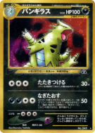 Tyranocif — — Crossing the Ruins... — Carte Pokémon Japonaise