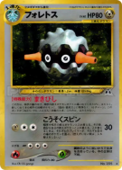 Foretress — — Crossing the Ruins... — Carte Pokémon Japonaise