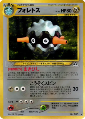 Foretress — — Crossing the Ruins... — Carte Pokémon Japonaise