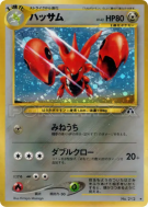Cizayox — — Crossing the Ruins... — Carte Pokémon Japonaise
