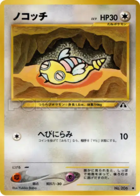 Insolourdo — — Crossing the Ruins... — Carte Pokémon Japonaise