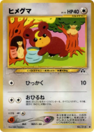 Teddiursa — — Crossing the Ruins... — Carte Pokémon Japonaise