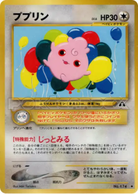 Toudoudou — — Crossing the Ruins... — Carte Pokémon Japonaise
