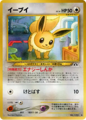 Evoli — — Crossing the Ruins... — Carte Pokémon Japonaise