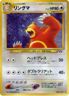 Ursaring — — Crossing the Ruins... — Carte Pokémon Japonaise