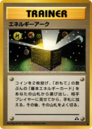 Arche d'Énergie — — Crossing the Ruins... — Carte Pokémon Japonaise