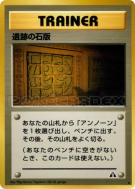 Mur en ruines — — Crossing the Ruins... — Carte Pokémon Japonaise