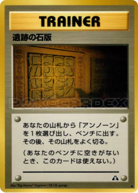 Mur en ruines — — Crossing the Ruins... — Carte Pokémon Japonaise