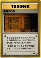 Mur en ruines — — Crossing the Ruins... — Carte Pokémon Japonaise