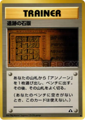 Mur en ruines — — Crossing the Ruins... — Carte Pokémon Japonaise