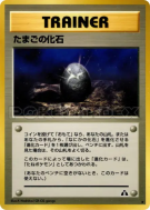 Œuf Fossile — — Crossing the Ruins... — Carte Pokémon Japonaise
