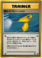Vaporisateur hyper rétrograde — — Crossing the Ruins... — Carte Pokémo