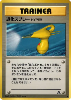 Vaporisateur hyper rétrograde — — Crossing the Ruins... — Carte Pokémo