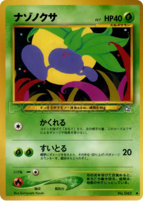 Mystherbe — — Gold, Silver, to a New World... — Carte Pokémon Japonais