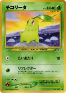Germignon — — Gold, Silver, to a New World... — Carte Pokémon Japonais