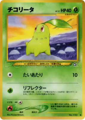 Germignon — — Gold, Silver, to a New World... — Carte Pokémon Japonais