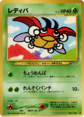 Coxy — — Gold, Silver, to a New World... — Carte Pokémon Japonaise