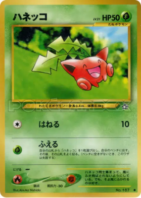 Granivol — — Gold, Silver, to a New World... — Carte Pokémon Japonaise