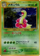 Méganium — — Gold, Silver, to a New World... — Carte Pokémon Japonaise