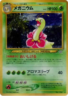 Méganium — — Gold, Silver, to a New World... — Carte Pokémon Japonaise